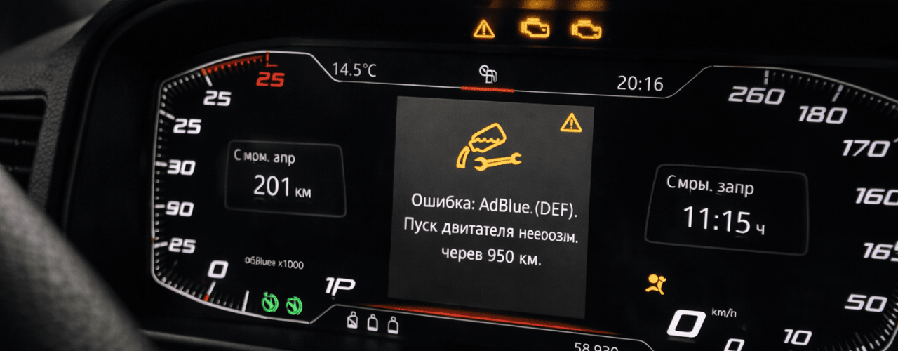 Удаление системы AdBlue